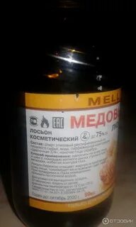 Этиловый лосьон