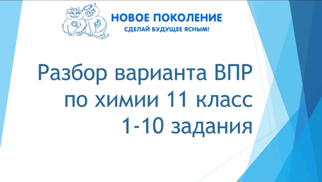 ВПР по химии 2022. ВПР химия. ВПР по химии 11 класс. ВПР химия 8 класс. Впр химия биология