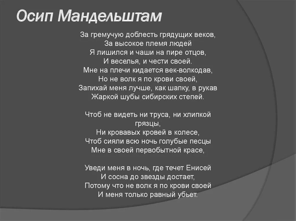 Стихотворение век мандельштам читать. Стихотворения/Мандельштам о..