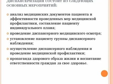 Мероприятие состоявшего