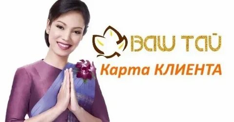 Ваш тай