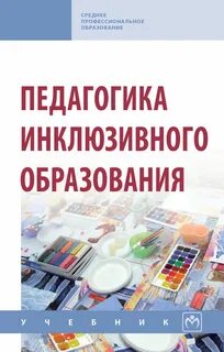 Педагогика спо