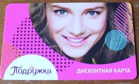 Карта подружка