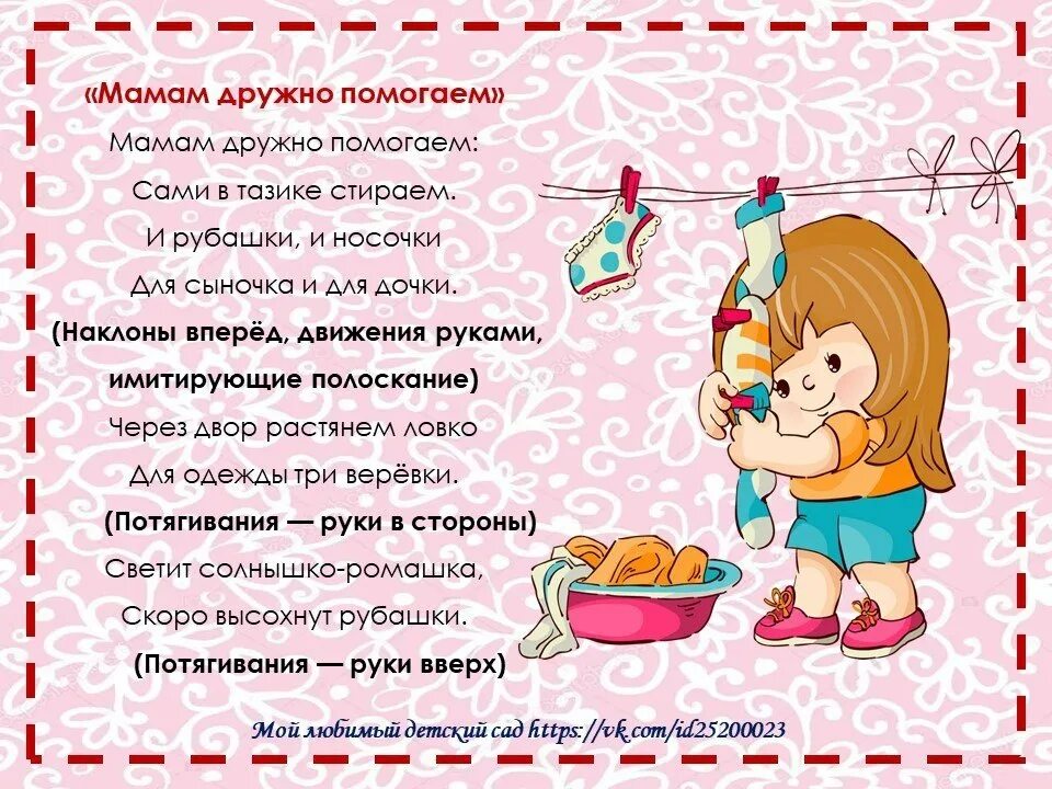 Сценка как я помогаю маме