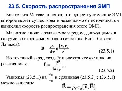 Распространение магнитного поля в пространстве