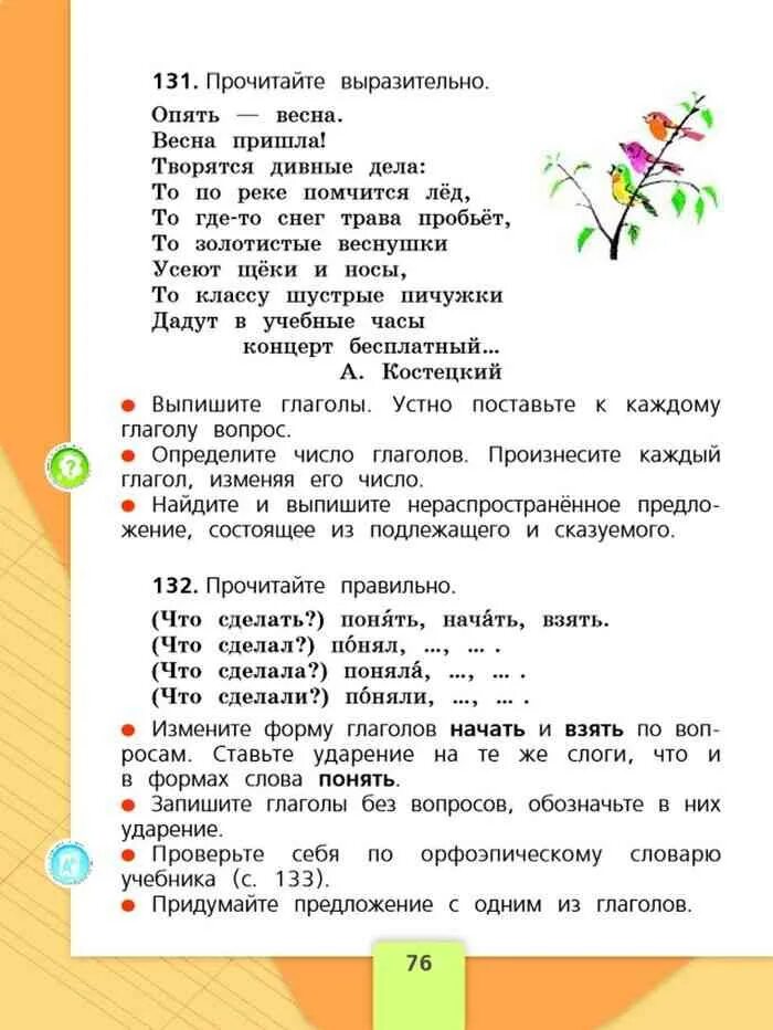 Страница 67 упр 3. 2 Класс русский язык учебник 1 часть Канакина Горецкий ответы стр 76. Русский язык класс 2 часть учебник стр 105. Учебник по русскому языку 2 класс 2 часть стр 4. Задания по русскому языку 4 класс учебник.