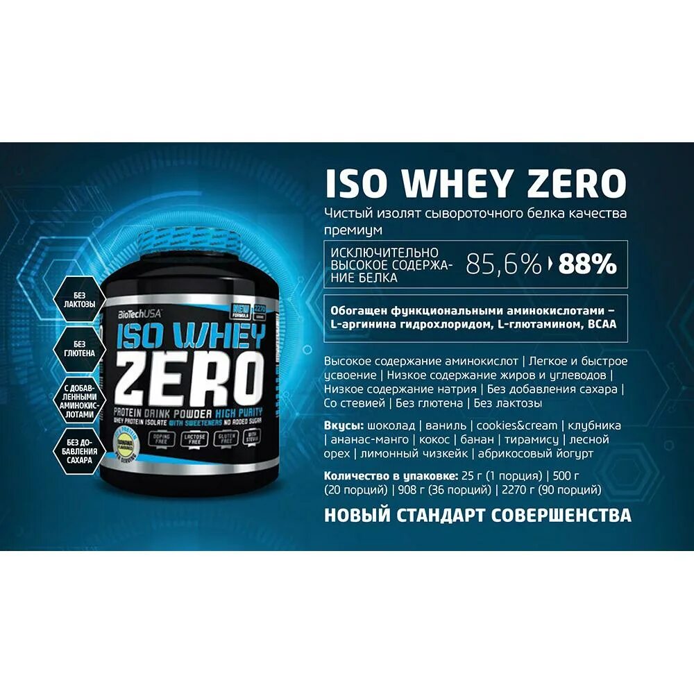 Сывороточный протеин лактоза. Biotech USA ISO Whey Zero 2270 гр. Biotech ISO Whey Zero 500 гр. Biotech USA ISO Whey Zero LF 500 Г. Биотеч протеин изолят.