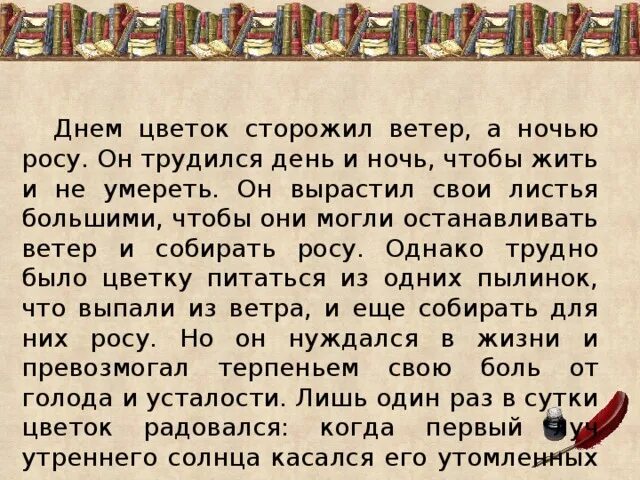 Сторожил предложения. Днем цветок сторожил ветер а ночью росу. Ночью цветок сторожил ветер , а днем …. Объяснение предложения он трудился день и ночь чтобы жить. Зарисовать днем цветок сторожил ветер а ночью росу рисунок.