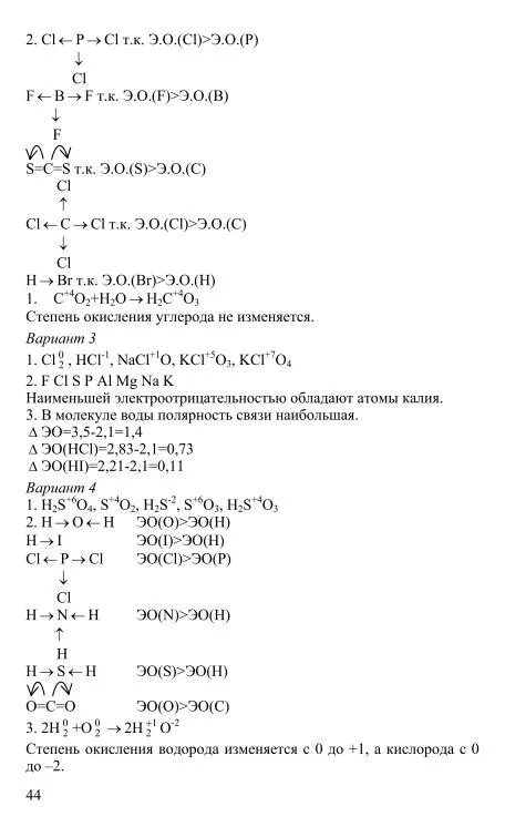 Решу химия 8 класс