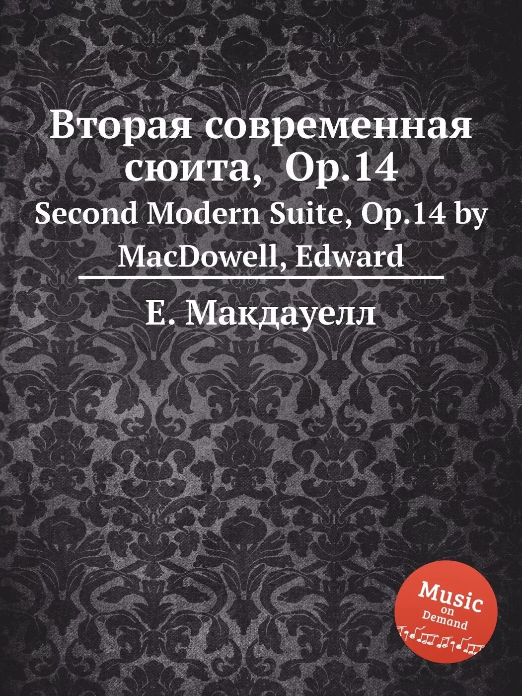 Современные сюиты. А. Глазунов "Элегия, op.8".