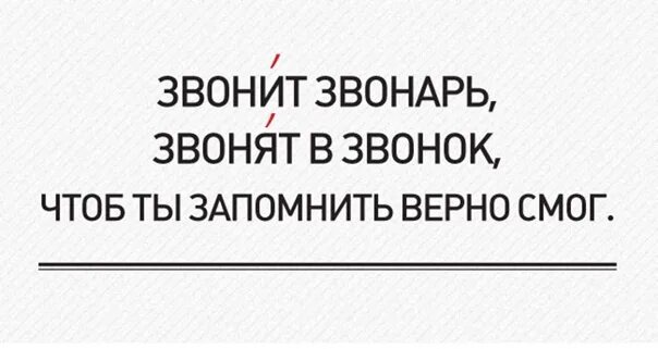 Форма слова звонить. Стишок для запоминания ударения звонит. Звонит ударение стишок. Звонит ударение стих. Звонишь или звонишь ударение правильное.