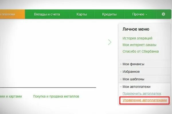 Как отключить все подписки с карты. Как отключить подписку окко в сбербанк онлайн. окко отключить подписку. отменить подписку окко сбербанк. отключить подписку в сбербанк онлайн.
