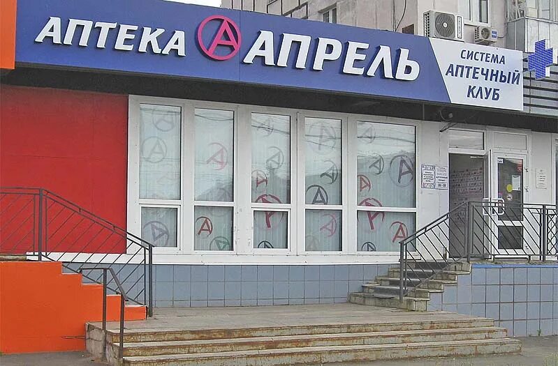 Аптека апрель Рыбинск. Аптека апрель Ярославль. Аптека апрель Вологда.