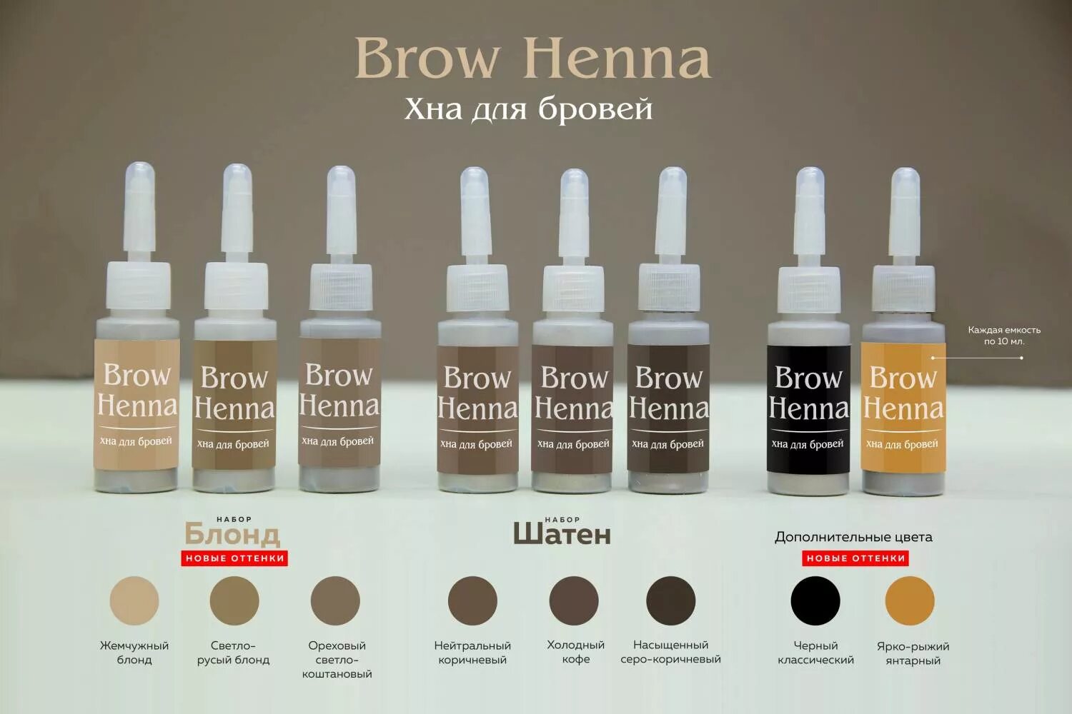 Browxenna (Brow Henna) хна для бровей палитра. Палитра хна брау Хенна. Краска для бровей броу Хенна. Оттенки хны броу Хенна. Color brow