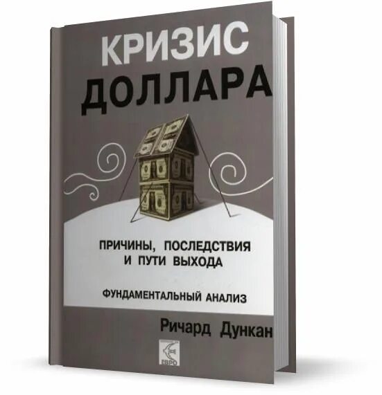 Кризисы последнего времени. Книга кризис последнего времени. книжка кризис семи лет своими руками. кризиср.