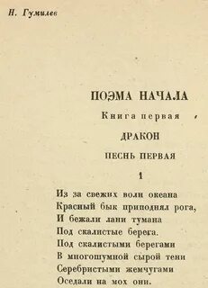 Стихотворение гумилева сон