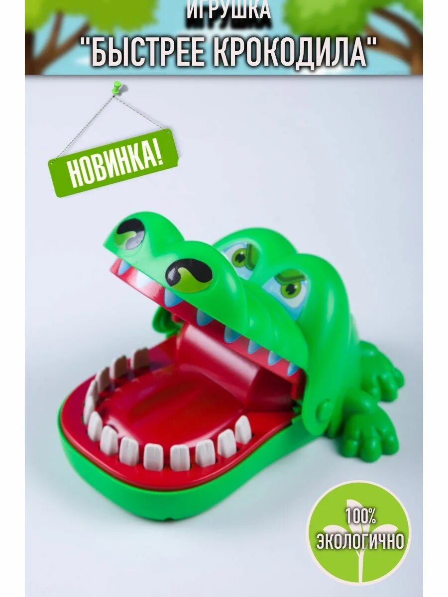 Игра крокодил Зубастик. Крокодил Зубастик игрушка. Мистер Зубастик крокодил. Крокодил игрушка с зубами.