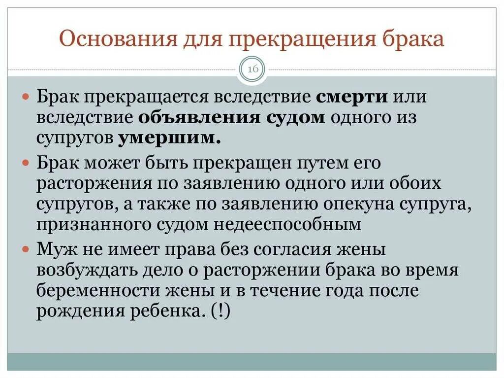 Брак прекращается в судебном порядке. Основания для расторжения брака. основания и порядок прекращения брака. основани расторженмя брак. основания прекращения брака брака.