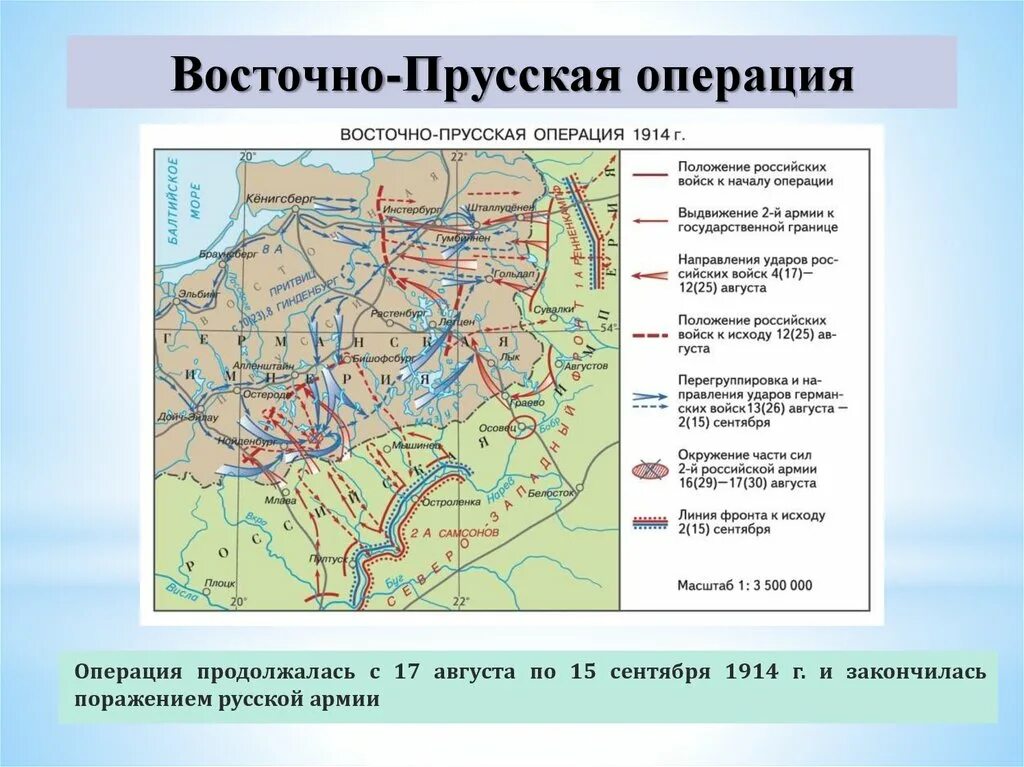 Причины восточно прусской операции. Восточно-прусская операция 1914 года. восточно-прусская операция 1945 карта. восточно-прусская операция 1914 карта.