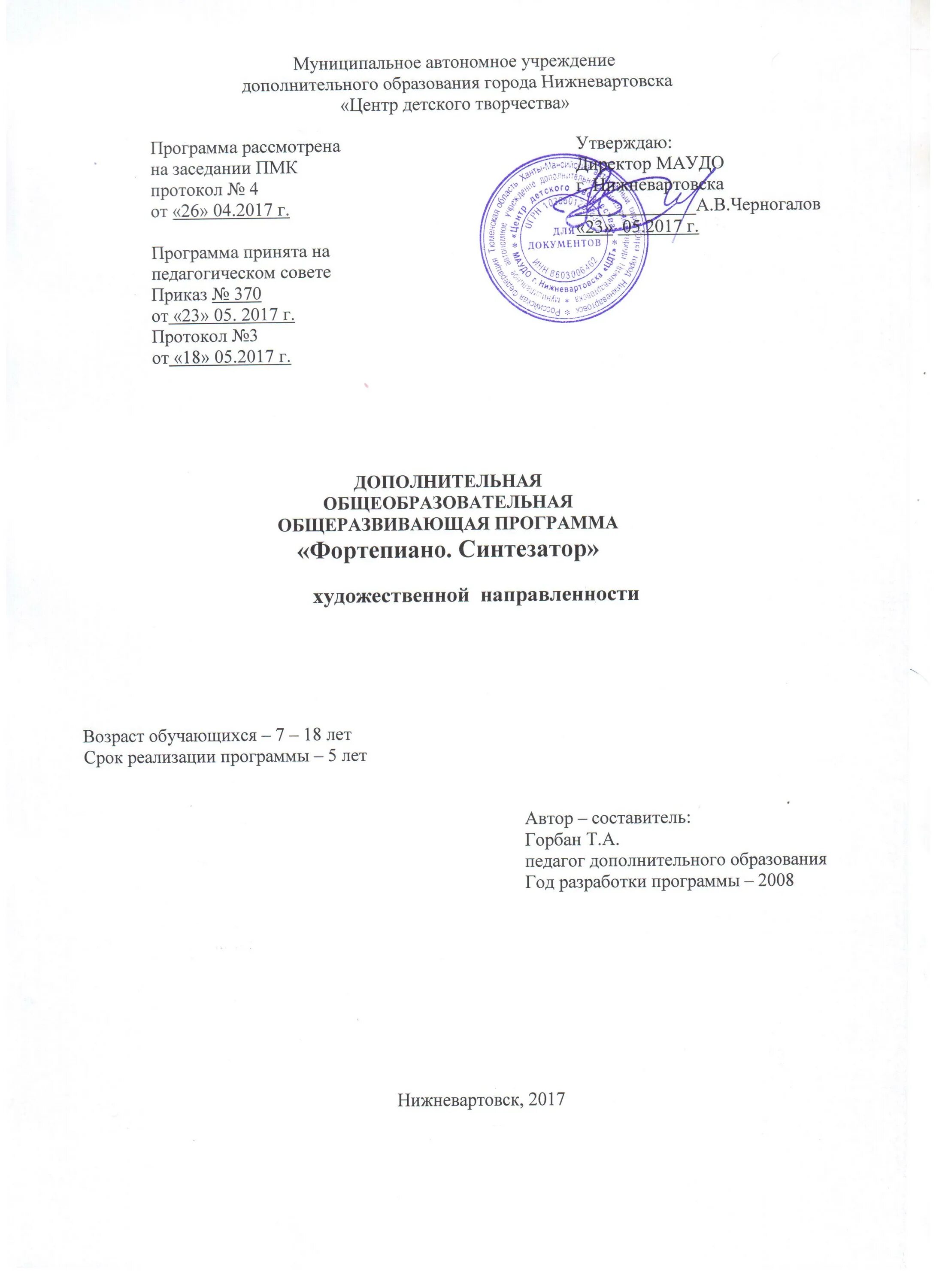 Название общеразвивающей программы. Разноуровневые программы дополнительного образования детей это. учебный план по общеразвивающей программе фортепиано. разноуровневые программы дополнительного образования. свидетельство по общеразвивающей программе.