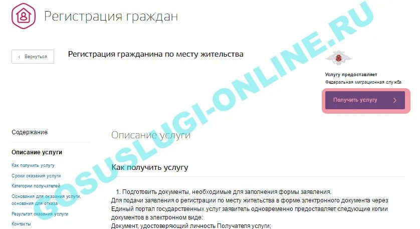 Как зарегистрировать ребенка по месту. Прописать ребёнка через госуслуги. прописка ребенка через госуслуги. заявление о регистрации ребенка на госуслугах. прописка новорожденного через госуслуги.