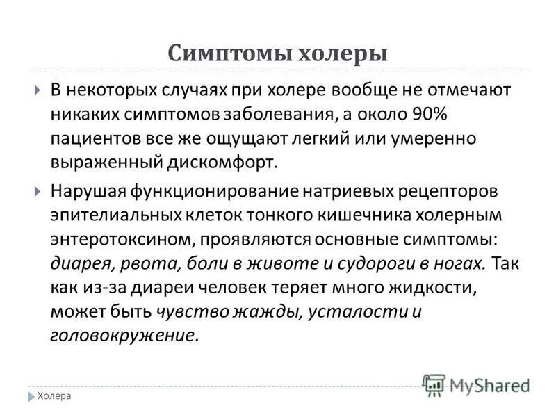 Первые симптомы холеры. Основные клинические симптомы при холере.. Специфические симптомы холеры. Характерные клинические симптомы холеры. Основные клинические симптомы холеры.