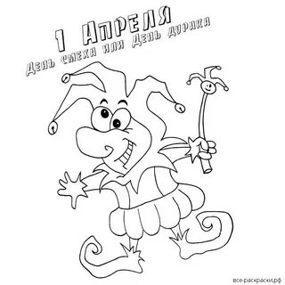 Апреля распечатать