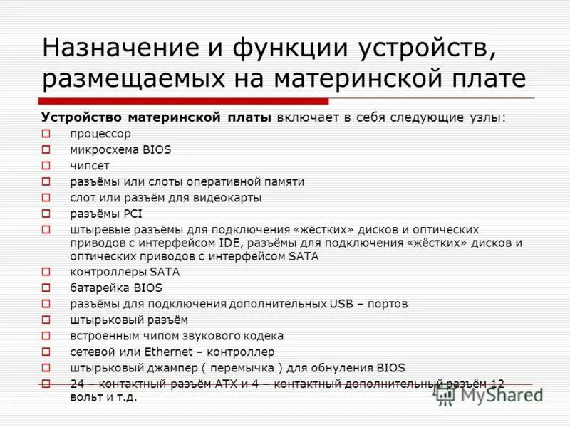 Отметьте все функции устройства управления. Устройство управления уу. Отметьте все функции устройства управления. Отметьте все функции устройства управления. Функции устройства уу.