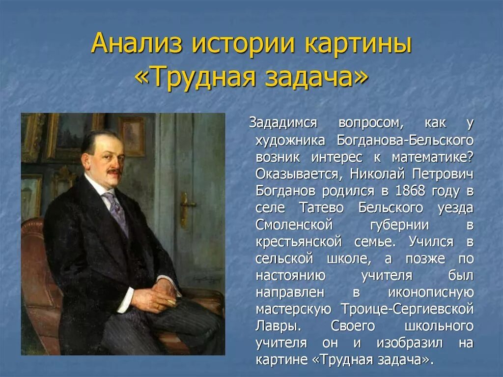 Богданов-Бельский художник. Сочинение описание по картине богданова бельского виртуоз