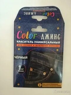 Краска для джинсовой ткани