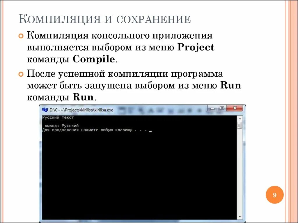 Разработка консольного приложения. Консольное приложение. компиляция программы. компиляция в программировании это. программа консольного типа.