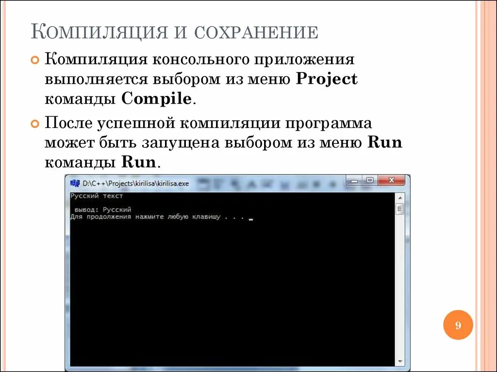 Компиляция в программировании. Консольное приложение. Компилировать в программировании. Компиляция программы. Программа консольного типа.