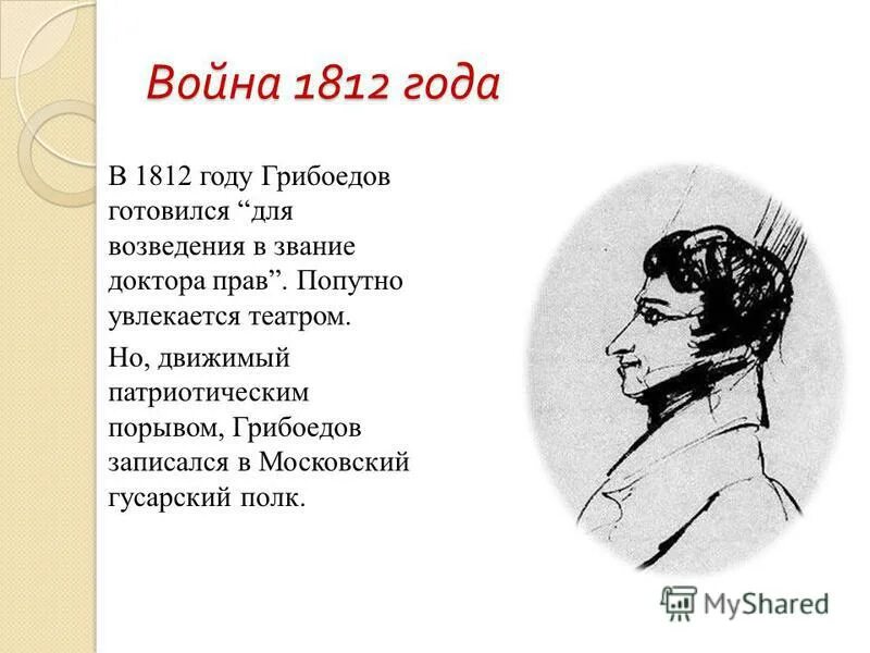 Подпись Грибоедова. Кому из героев произведения грибоедова принадлежит афоризм