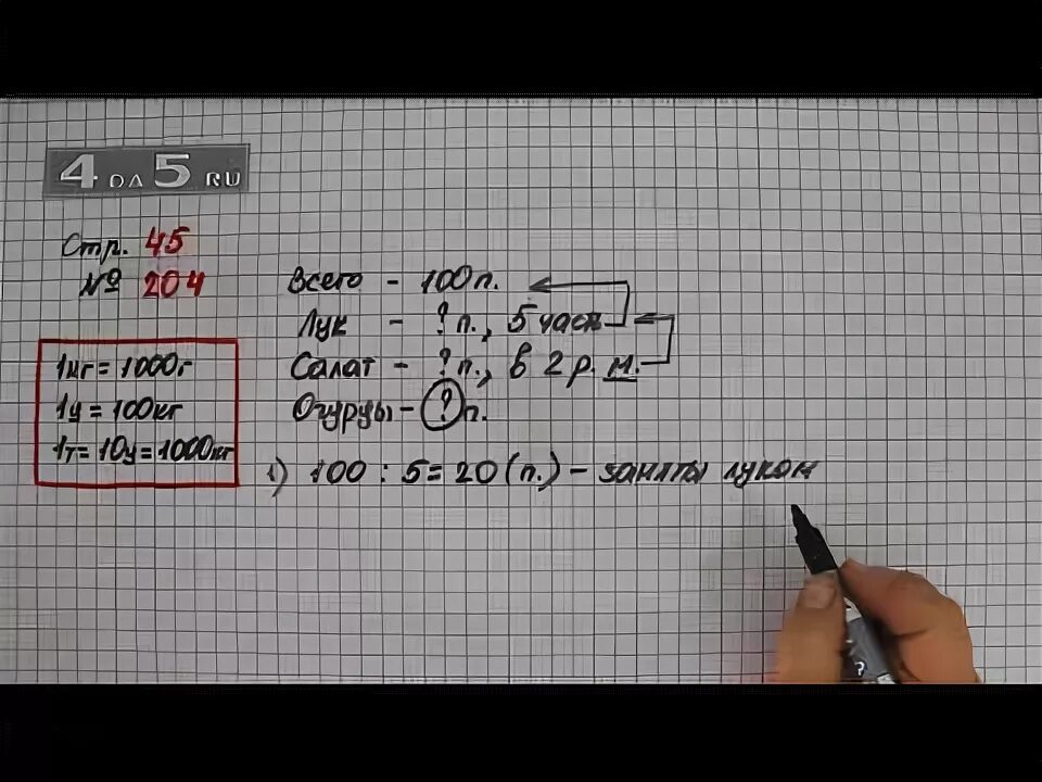 Математика четвертый класс страница 51 номер 202. Математика 4 класс 1 часть стр 45. Математика 4 класс 1 часть стр 45 номер 204. Математика 4 класс 1 часть стр 45 номер 207. Математика 4 класс страница 45 номер 206.