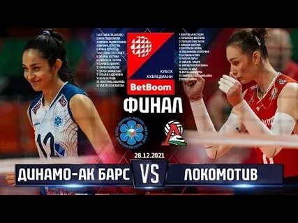 Волейбол динамо ак барс новости