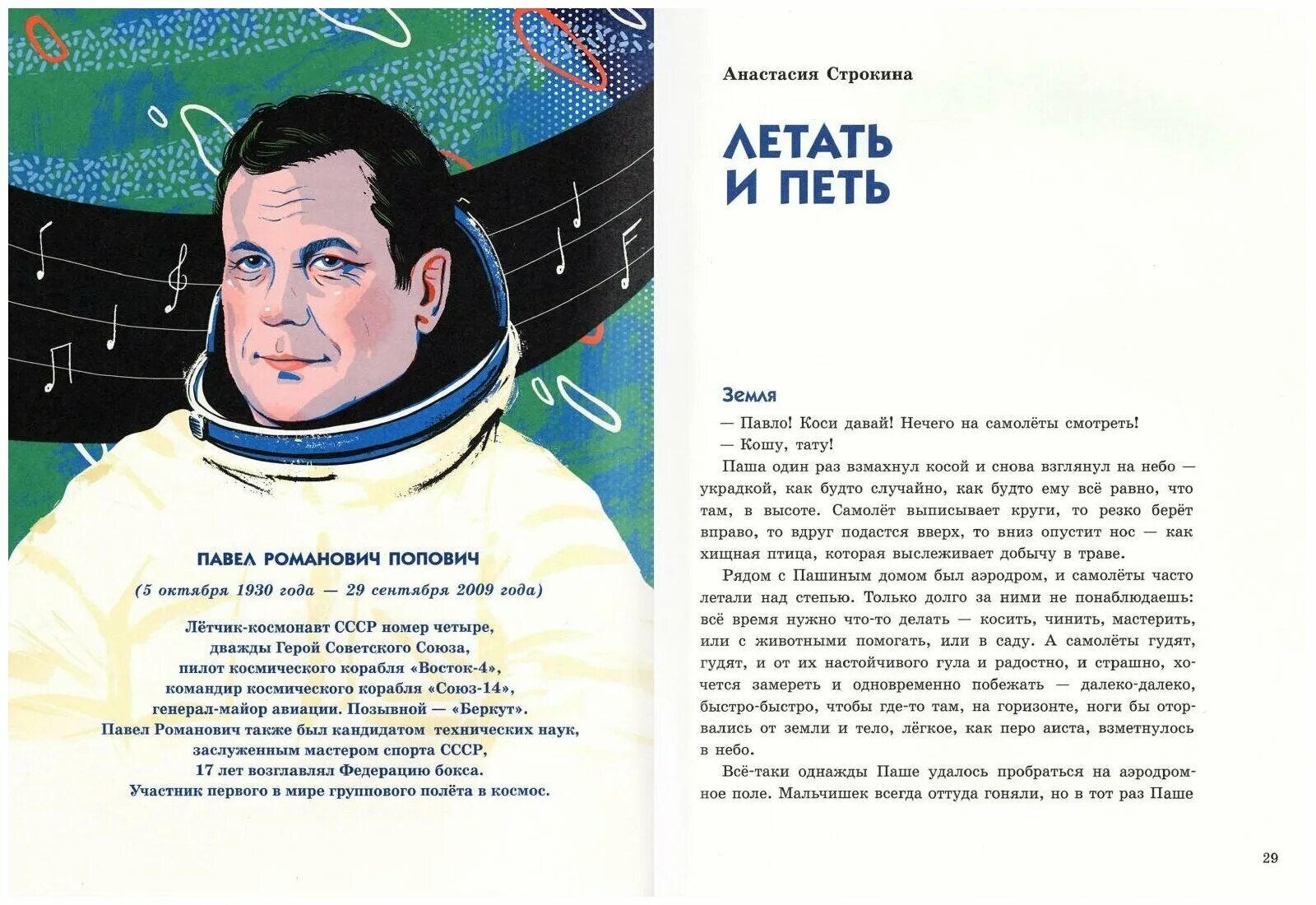 настя и никита издательство циолковский. к звездам аннотация. александр ткаченко путь к звездам. путь к звёздам. жвалевский книга мы в космосе.