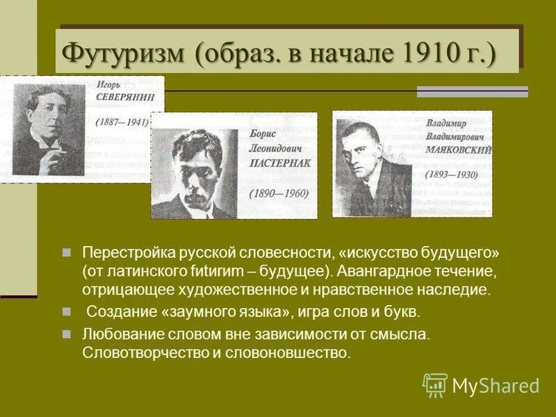 Основные направления русской литературы 20 века. Футуризм в литературе 20 века. Образ ребенка в литературе 20 века. Образ учителя в русской литературе 20 века. Футуризм в России в начале 20 века.