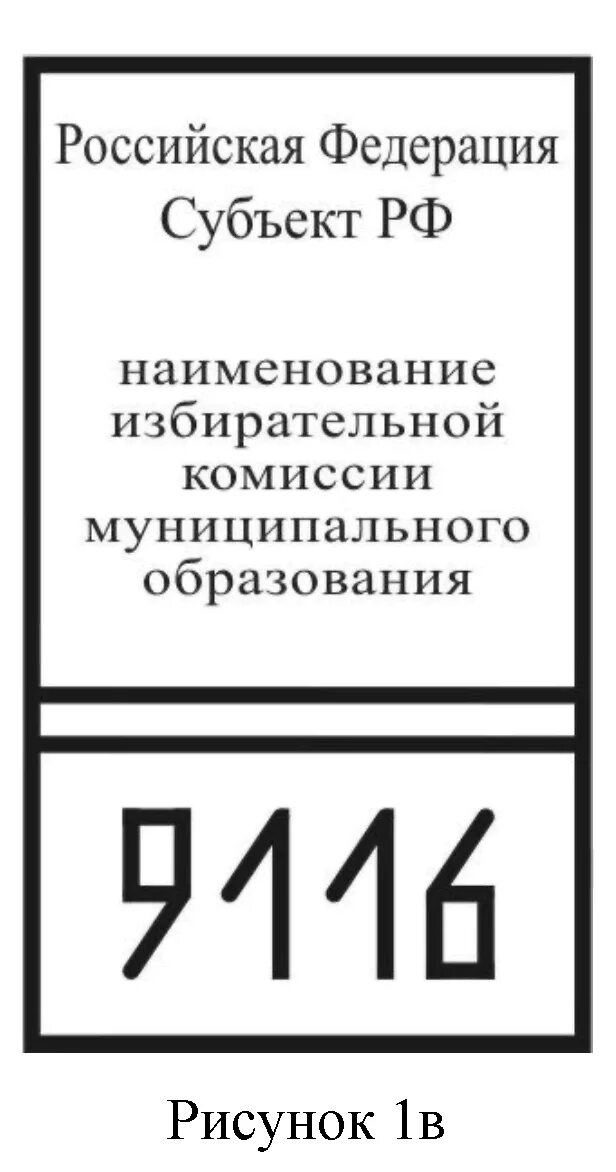 Печать избирательной комиссии. Пример печати КОИБ. Распечатать избирательная комиссия. Печать избирательной комиссии на бюллетене