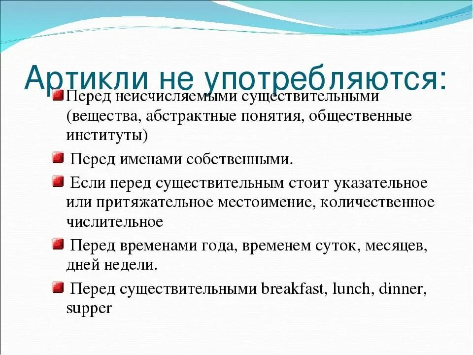 Артикли в русском. Когда не ставится артикль в английском. Когра ге ставиться артикль в английском. Артикль не ставится в английском языке. Когда артикли не употребляются в английском языке.