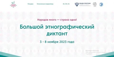 Ответы на этнографический 2023