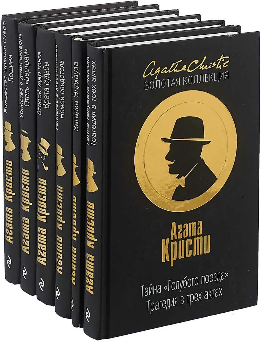 Детективыагате Крисси. Обложка книги детективы Агаты Кристи Пуаро.