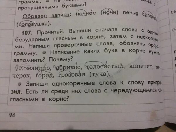 Выпиши пропущенные слова сидит. Подбери название к тексту. Гладиолус Железный дровосек. Тексты для чтения с выделенными буквами. Подпиши фотографию распредели примеры в нужные.