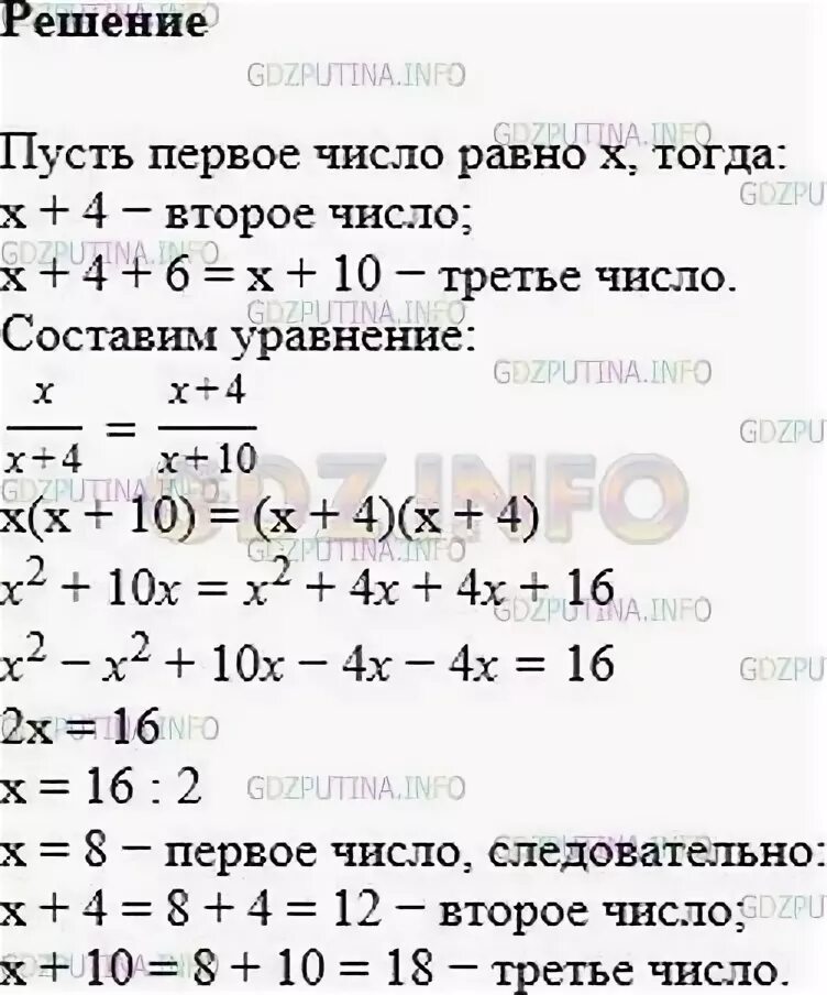 Задумали три натуральных числа второе число на 4 больше. Алгебра 8 класс номер 639.