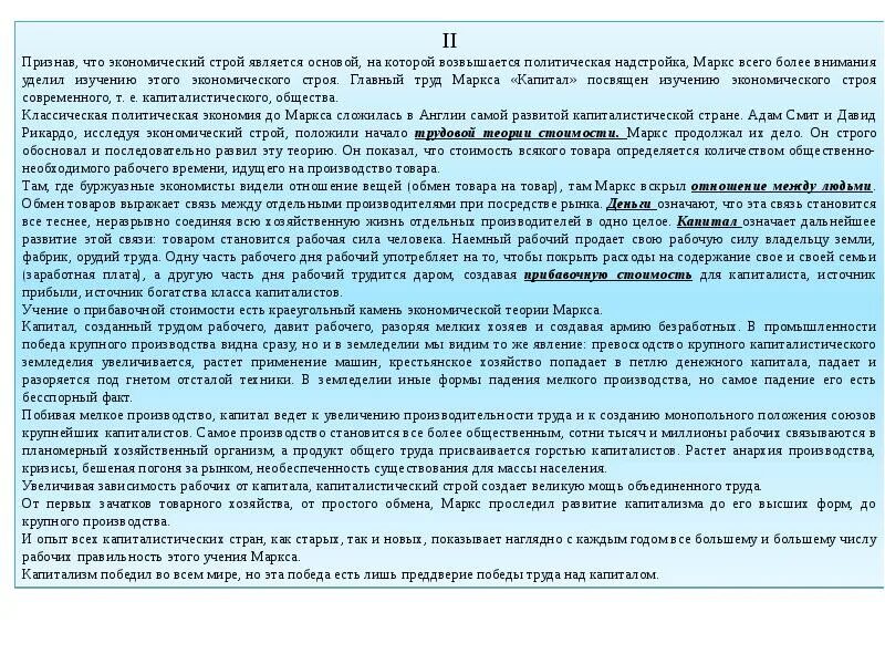 3 Источника и 3 составные части марксизма. Ленин три источника и три составные части марксизма. Учение Маркса всесильно потому что оно верно. Доклад на тему Маркс и его общественно необходимого рабочего времени.