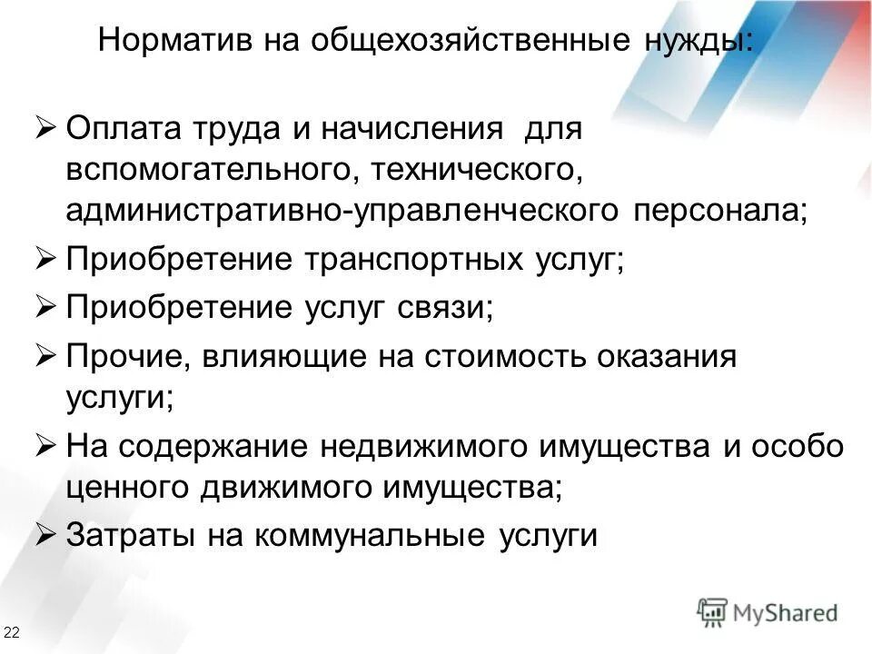 Расходы на нужды организации. Заработная плата управленческого персонала. Заработная плата производственных рабочих затраты. Заработная плата общехозяйственного персонала. Заработная плата общехозяйственного персонала.