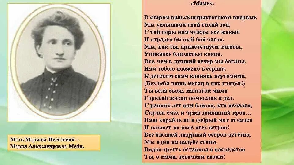 Цвет в поэзии цветаевой. Стихотворение маме Цветаева. Цветаева стихи о матери. Цветаева стихи о маме.