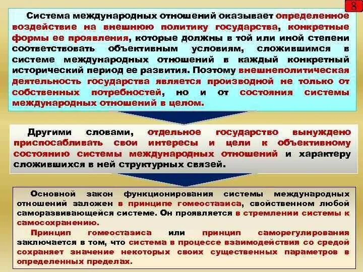 Международные отношения определение. 2 Система международных отношений. Основные принципы международных отношений. Международные отношения и внешняя политика государств.