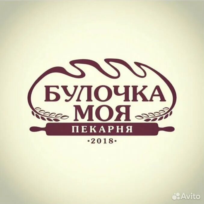Пекарня будешь булочку. Логотип булочной пекарни. Пекарня булочка. Пекарня будешь булочку. Пекарня надпись.
