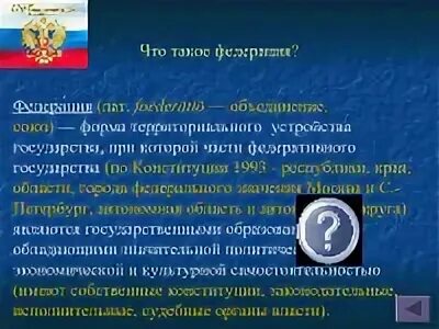 Федерация это. Функции правительства РФ. Какие функции у правительства. Фе.