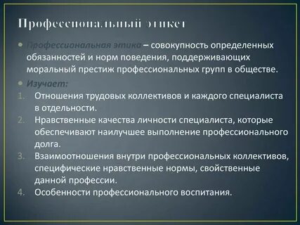 Поведение профессиональных группах